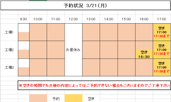 21（月）.23（水）のご予約状況です！